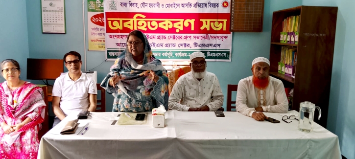 যৌন নির্যাতন ও মোবাইল আসক্তি প্রতিরোধে সচেতনতামূলক সভা